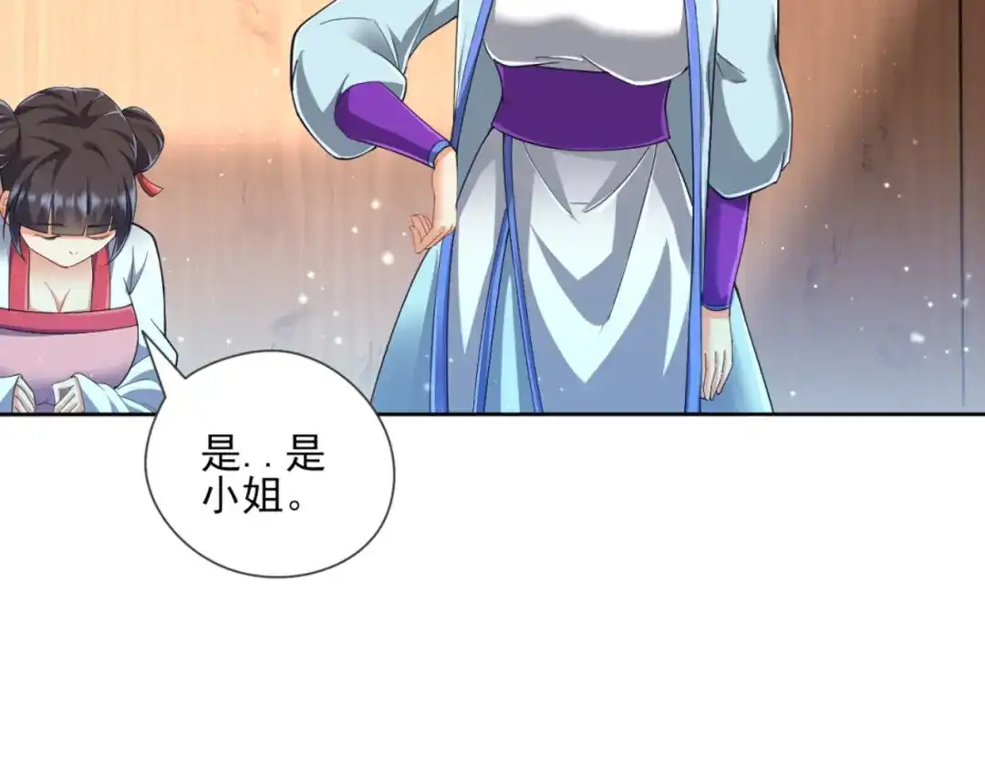 《一等家丁》第247话 第37页