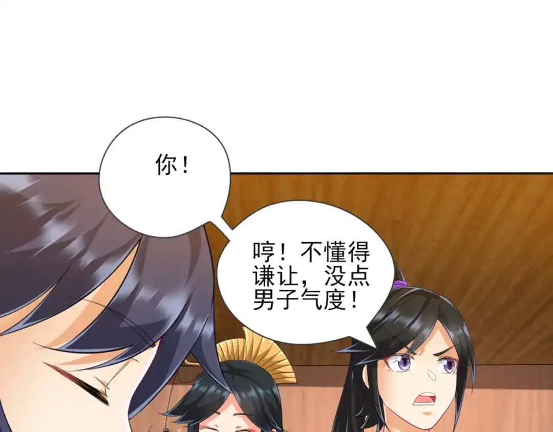 《一等家丁》第247话 第42页