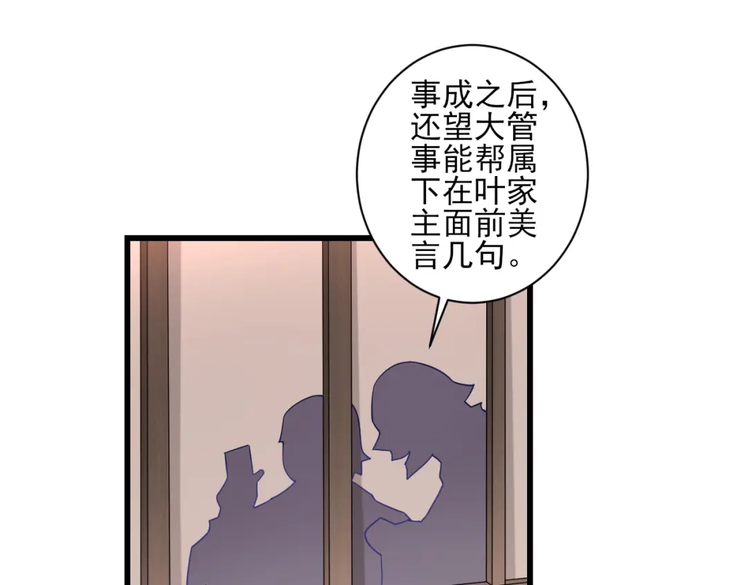 《一等家丁》第247话 第15页