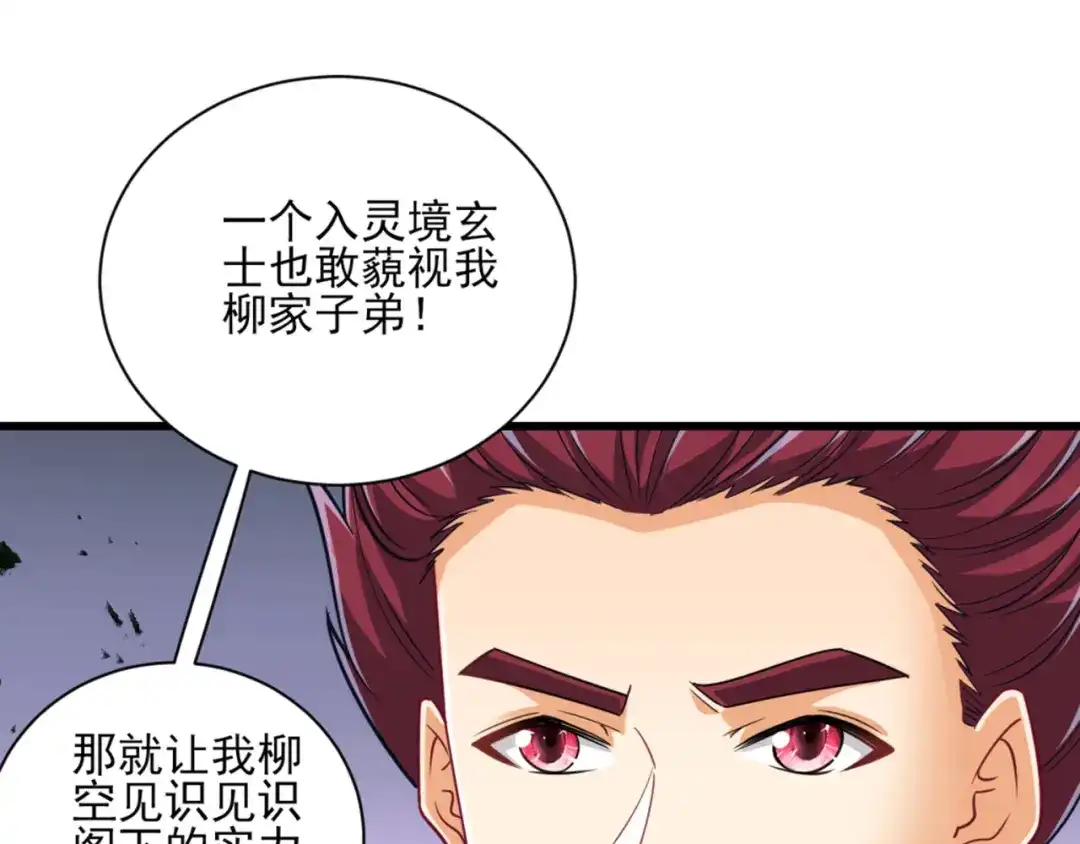 《一等家丁》第247话 第56页