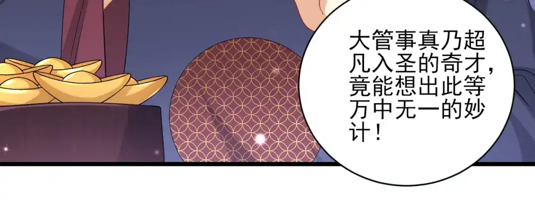 《一等家丁》第247话 第14页