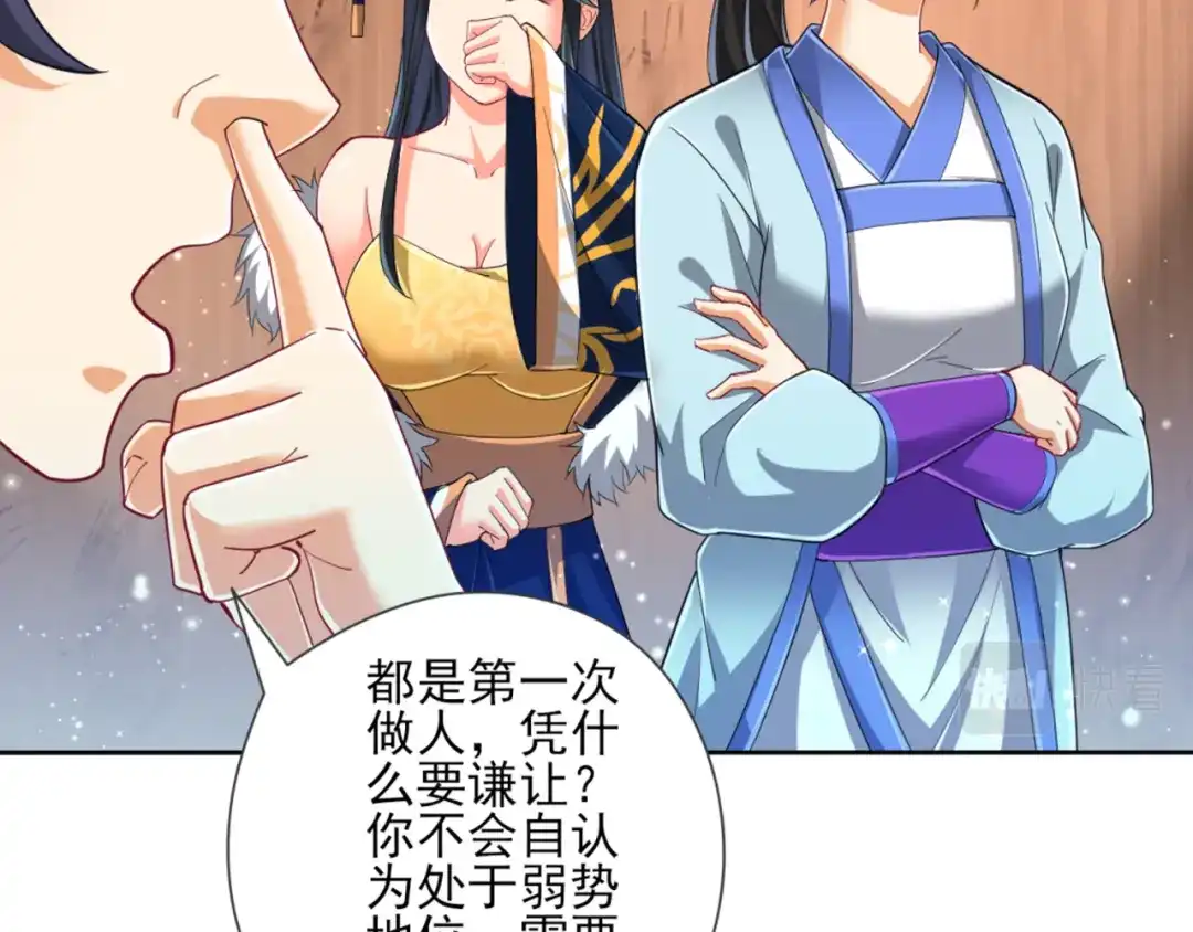 《一等家丁》第247话 第43页