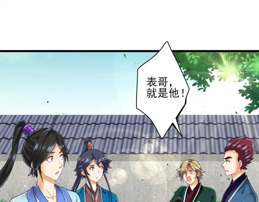 《一等家丁》第247话 第52页