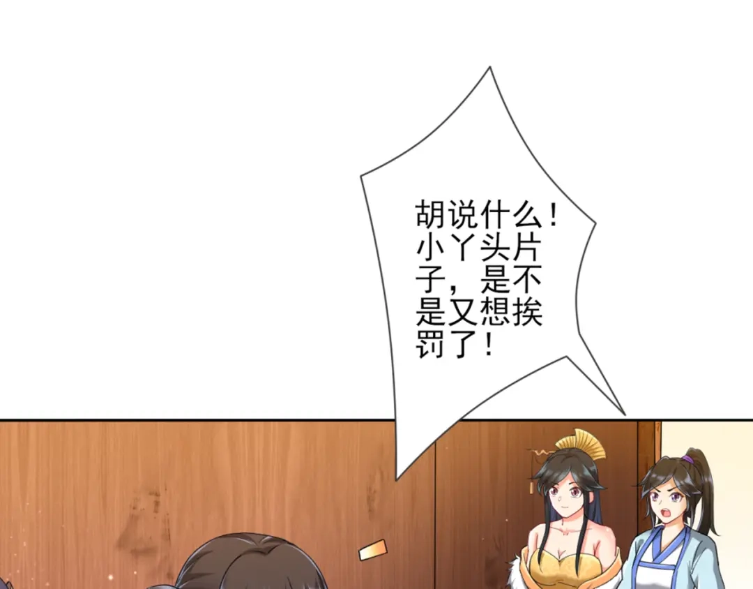 《一等家丁》第247话 第33页