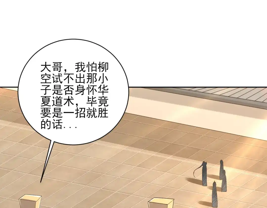 《一等家丁》第247话 第62页