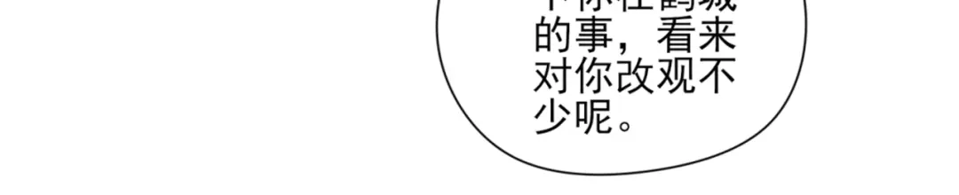 《一等家丁》第247话 第48页