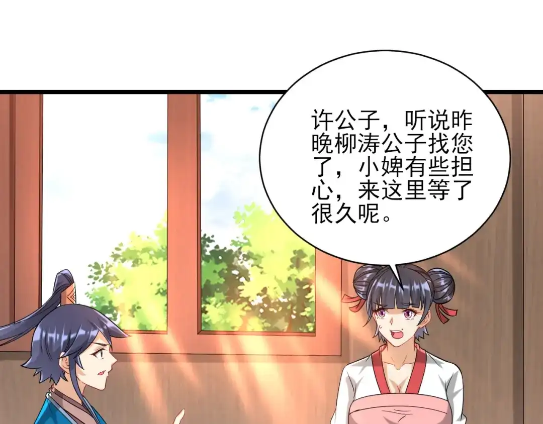《一等家丁》第247话 第20页