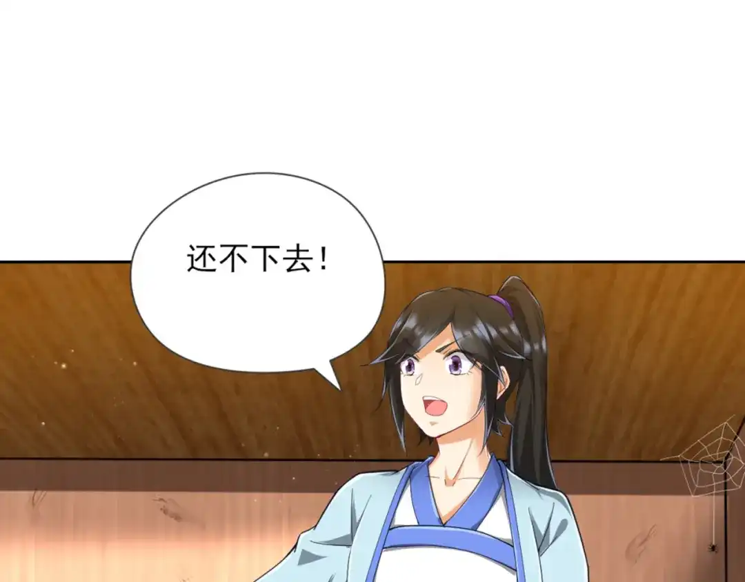 《一等家丁》第247话 第36页