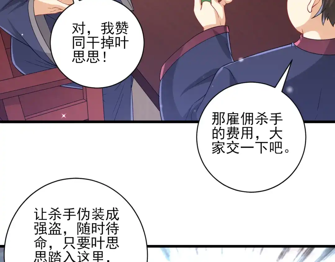 《一等家丁》第247话 第12页