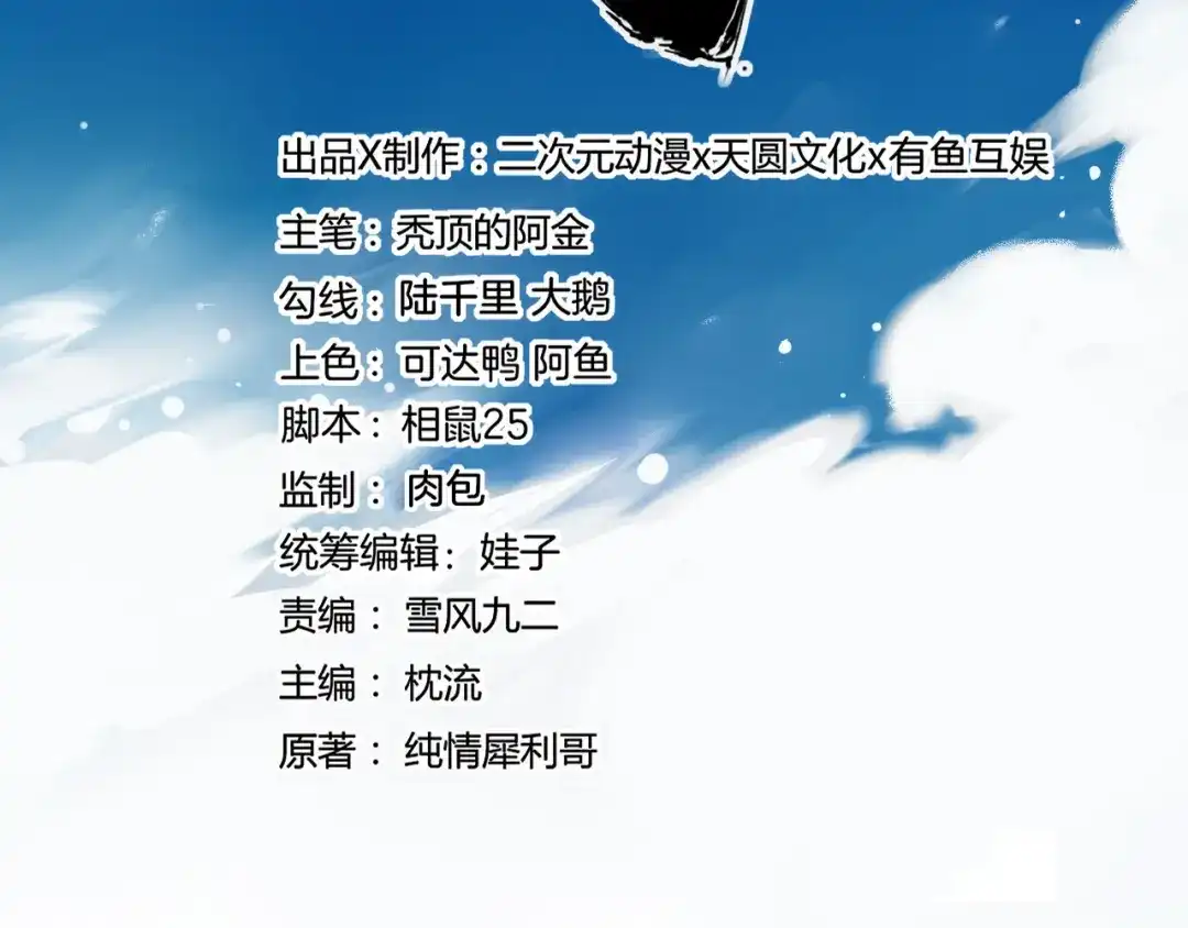 《一等家丁》第247话 第3页
