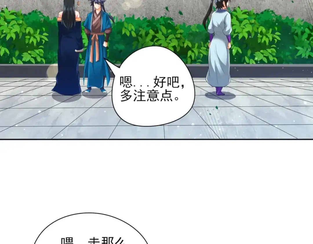 《一等家丁》第247话 第50页