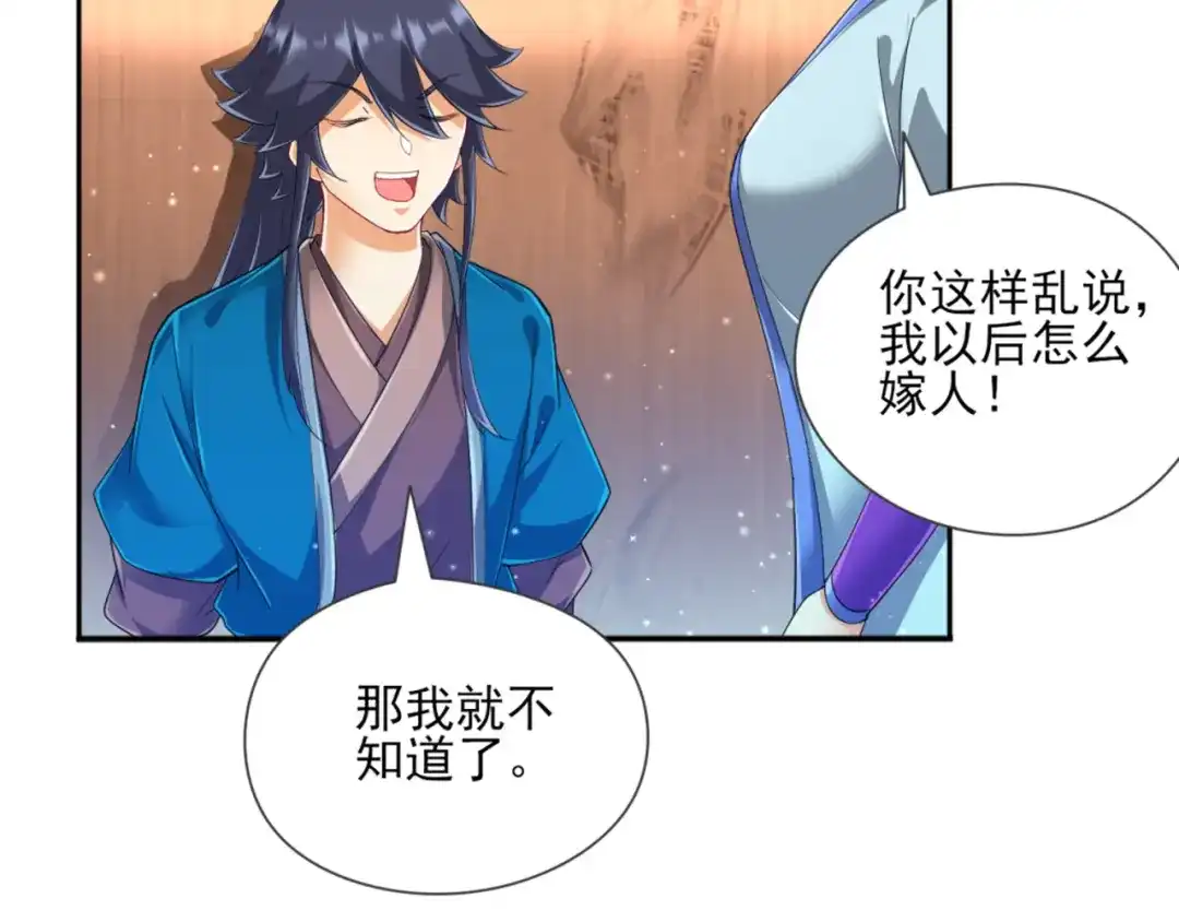 《一等家丁》第247话 第40页