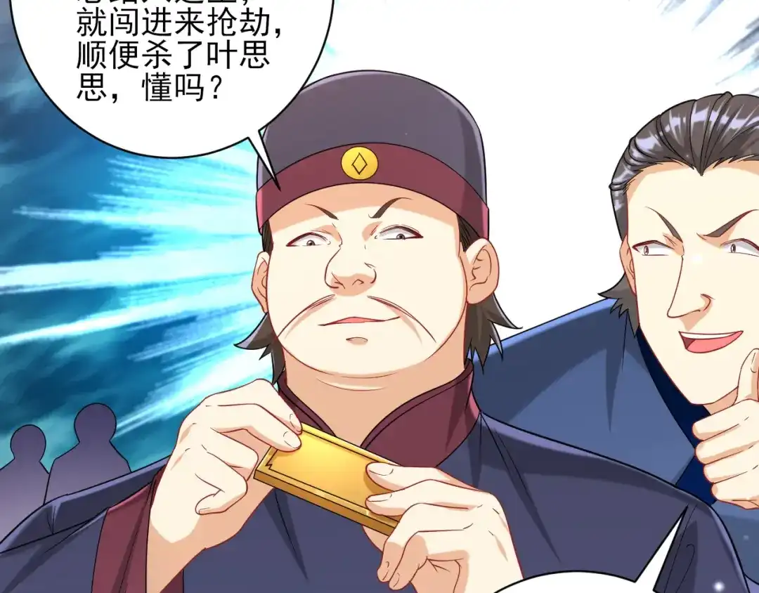 《一等家丁》第247话 第13页