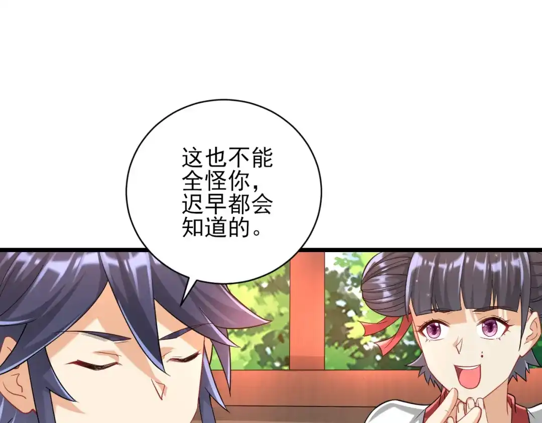 《一等家丁》第247话 第24页