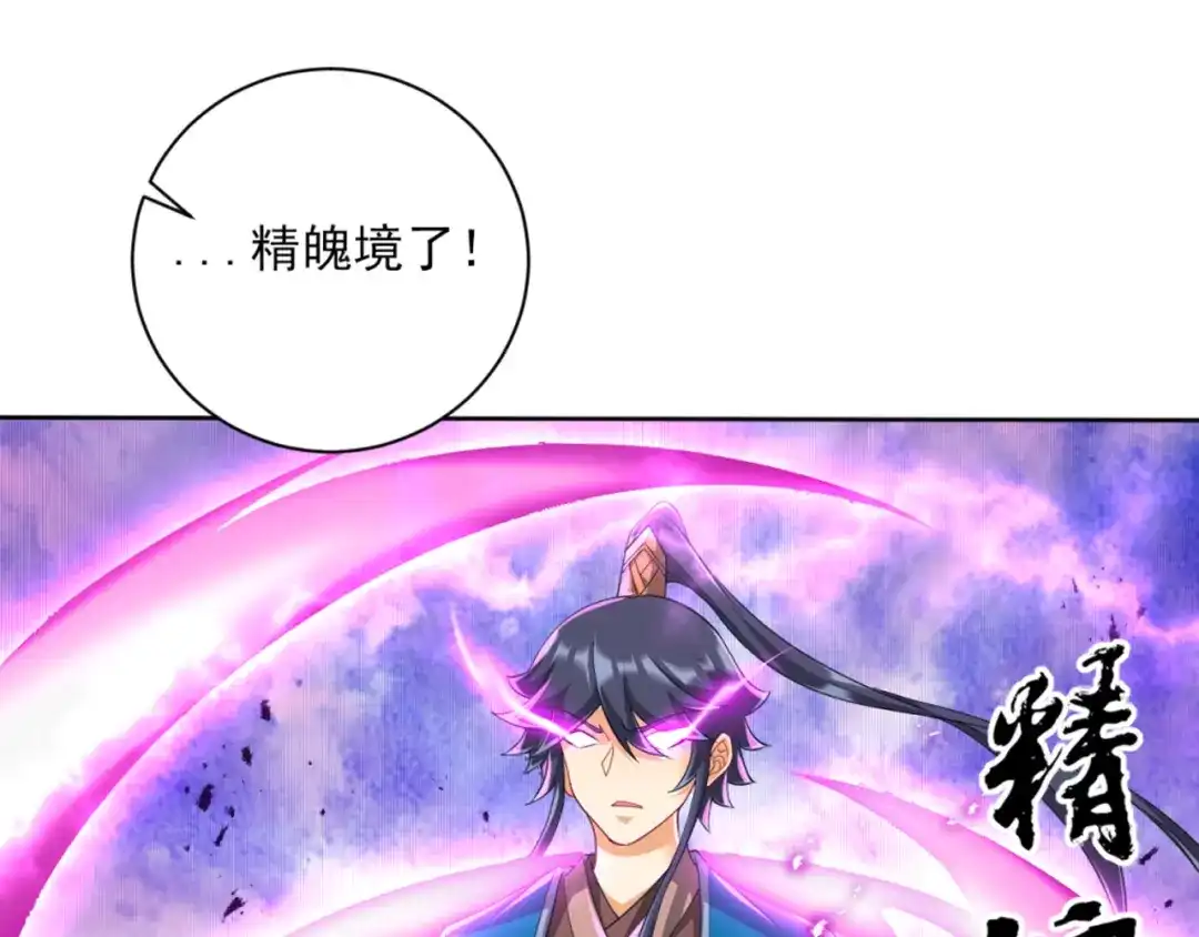 《一等家丁》第247话 第80页