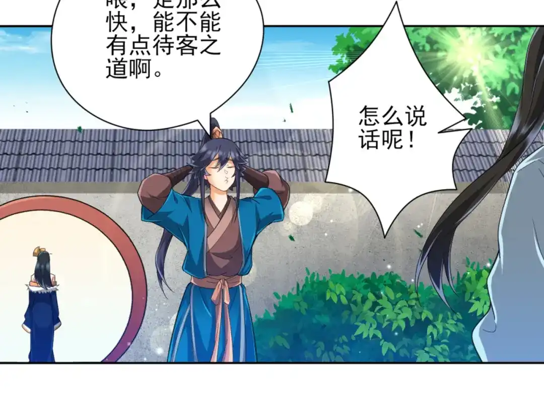 《一等家丁》第247话 第51页