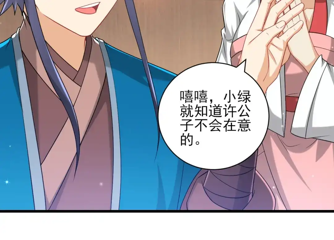 《一等家丁》第247话 第25页
