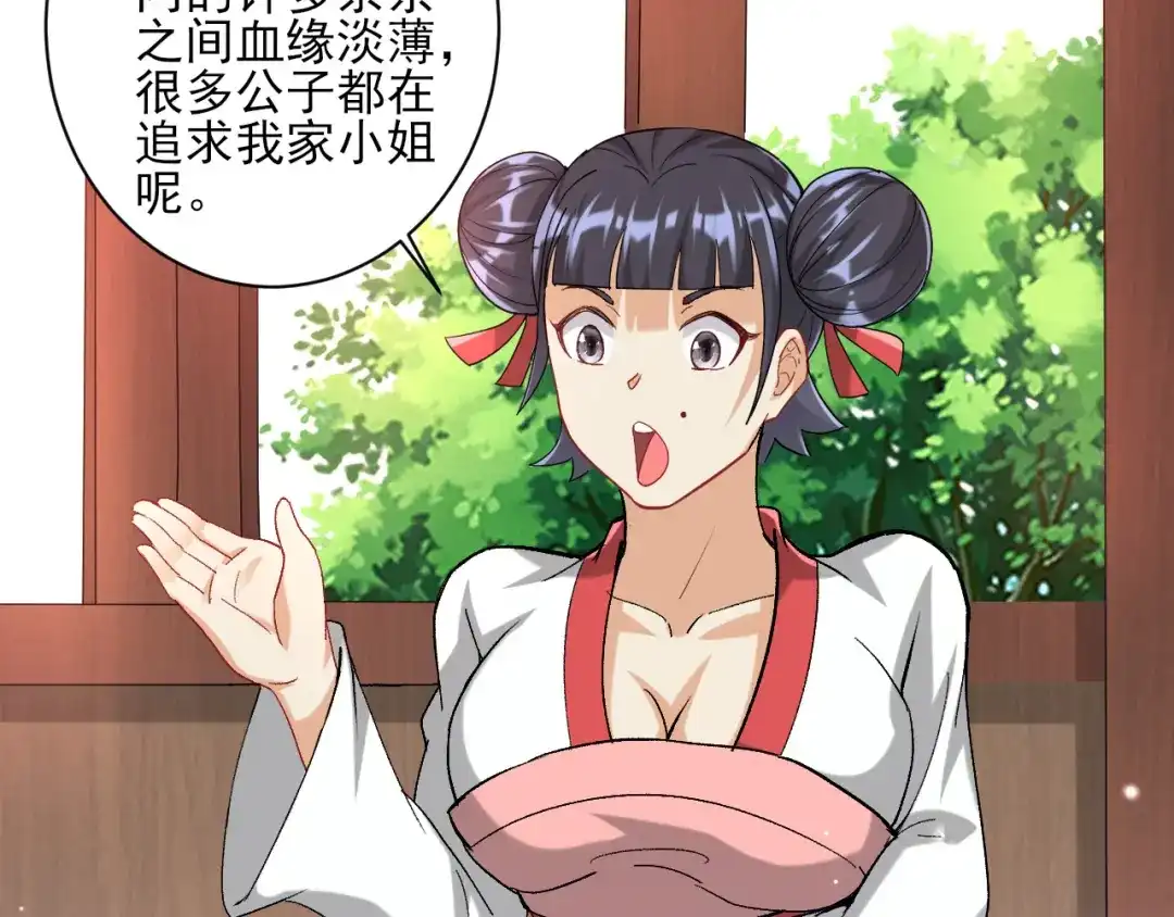 《一等家丁》第247话 第28页