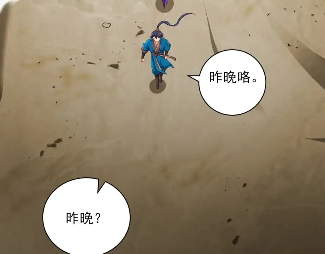 《一等家丁》第248话 第51页