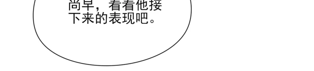 《一等家丁》第248话 第8页