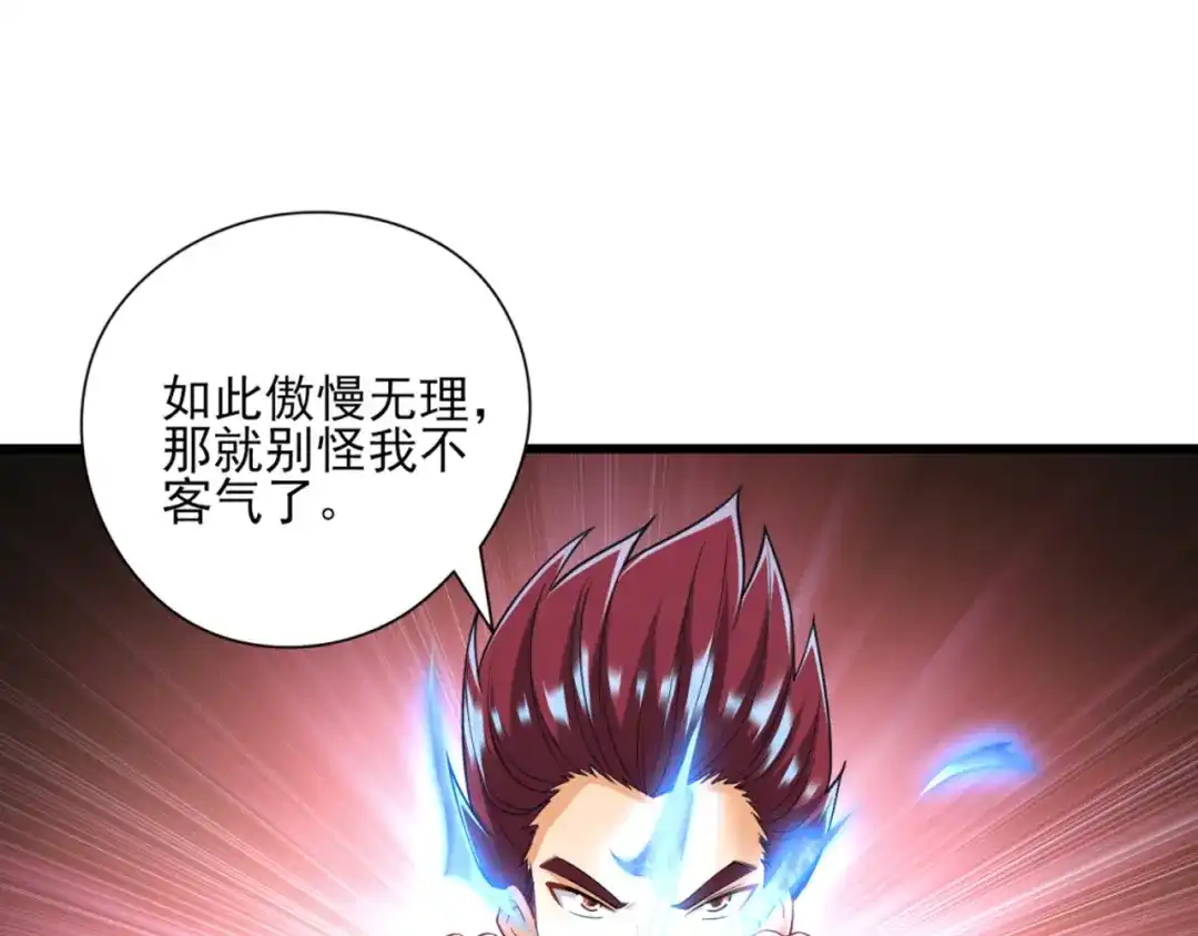 《一等家丁》第248话 第12页