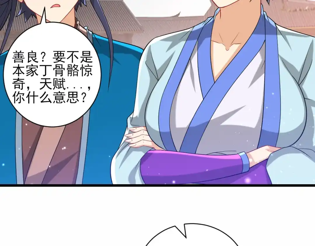 《一等家丁》第248话 第108页