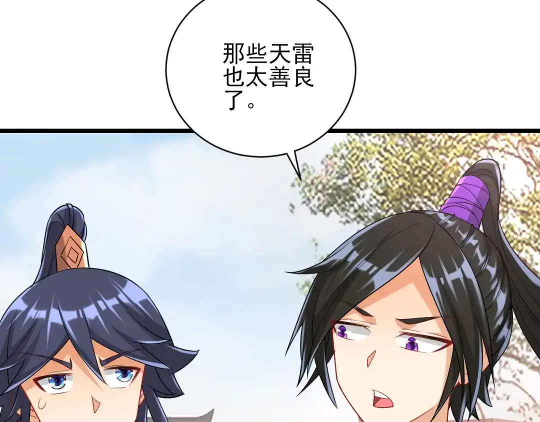 《一等家丁》第248话 第107页
