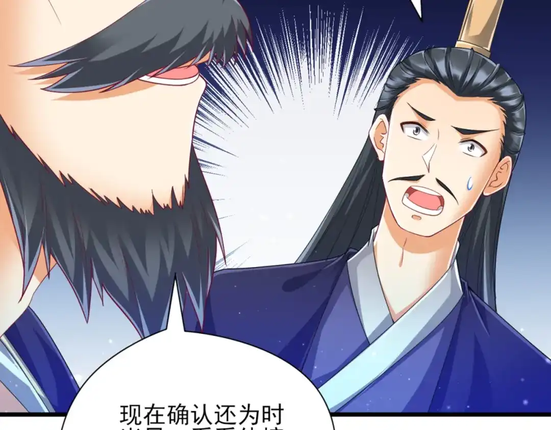 《一等家丁》第248话 第7页