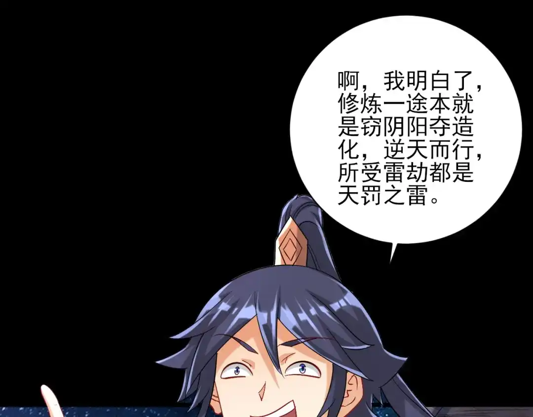 《一等家丁》第248话 第102页