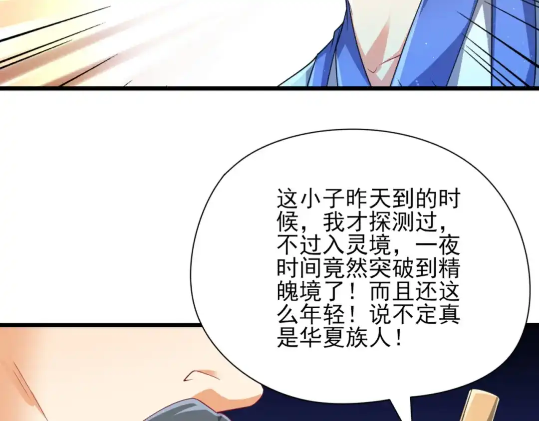 《一等家丁》第248话 第6页