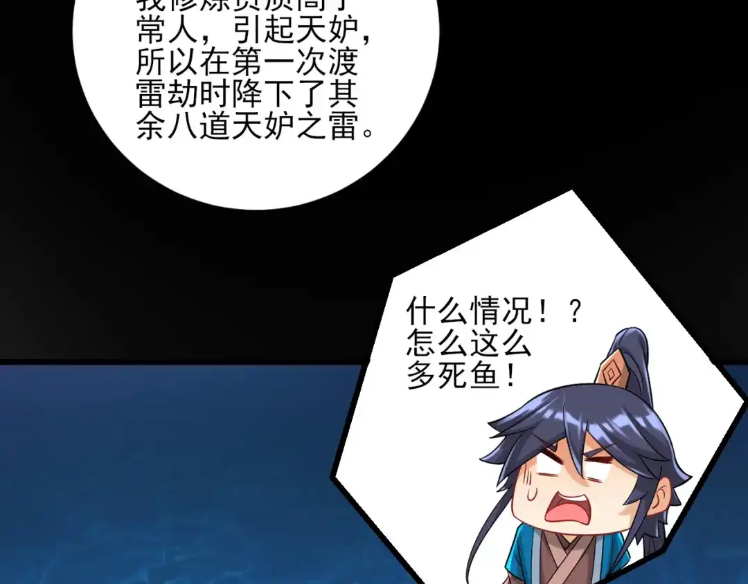 《一等家丁》第248话 第104页