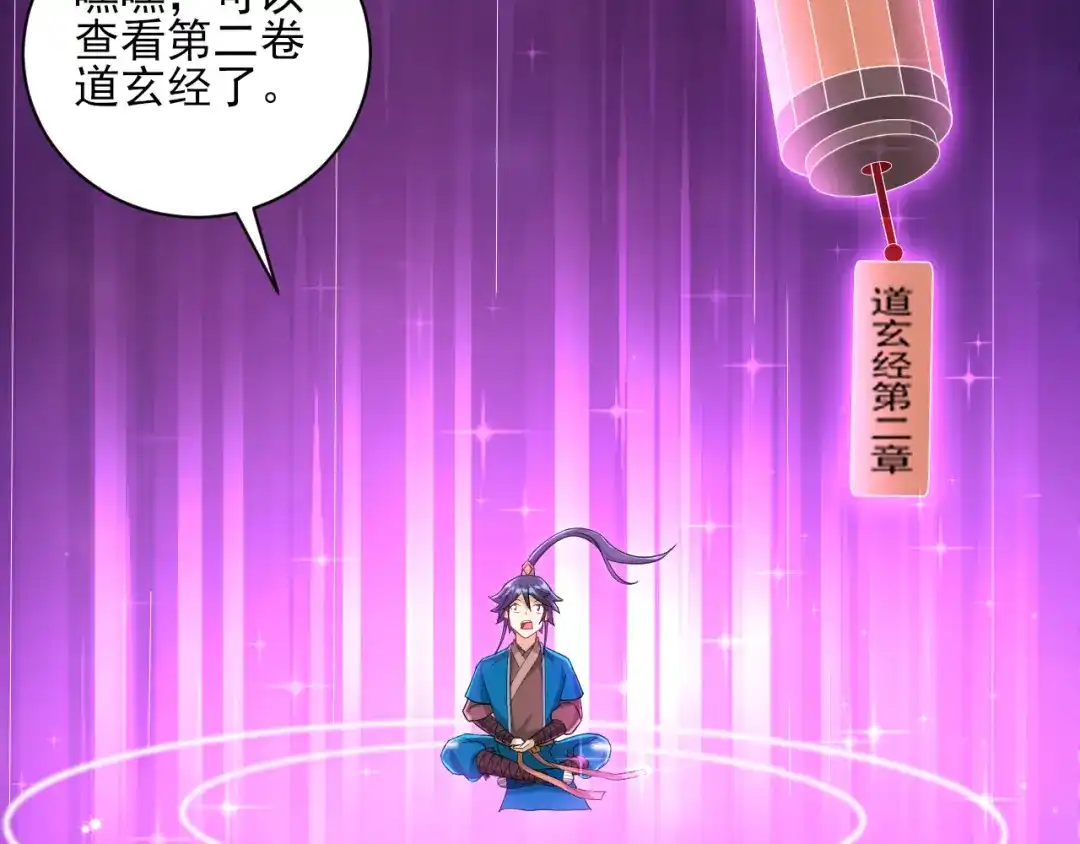 《一等家丁》第248话 第95页