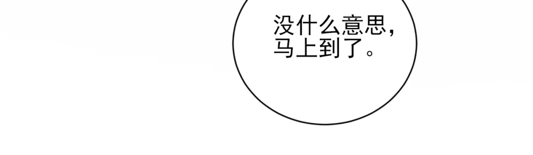 《一等家丁》第248话 第109页