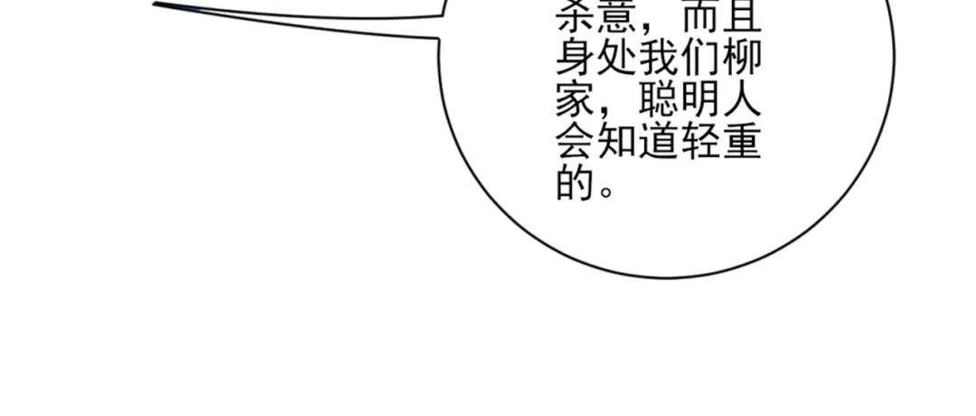 《一等家丁》第248话 第36页