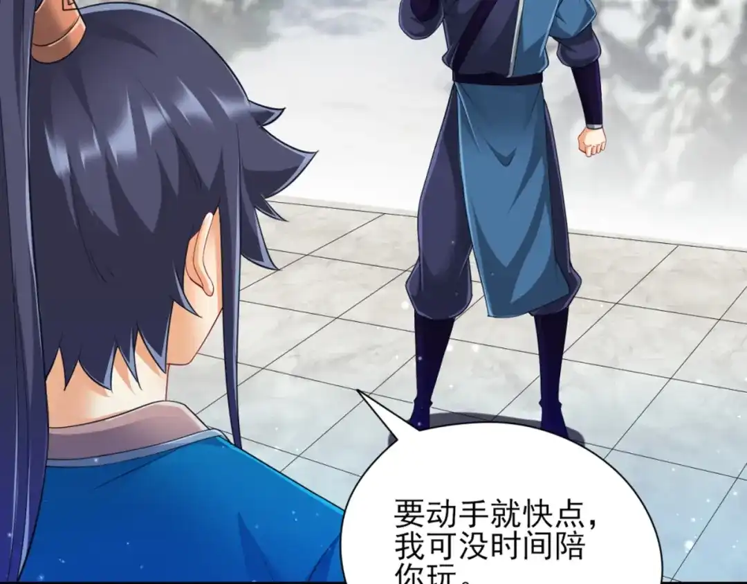 《一等家丁》第248话 第10页