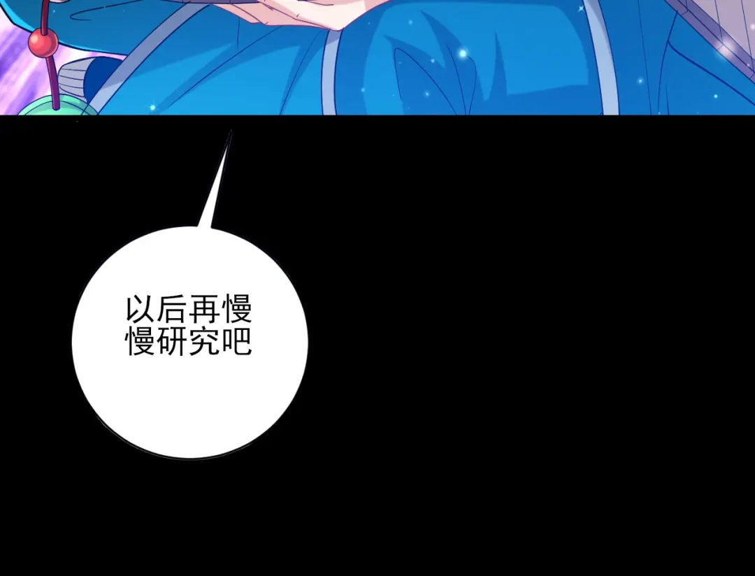 《一等家丁》第248话 第99页