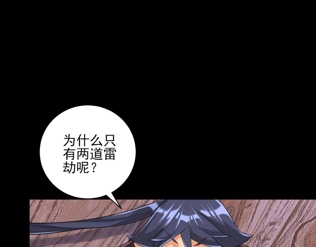 《一等家丁》第248话 第100页