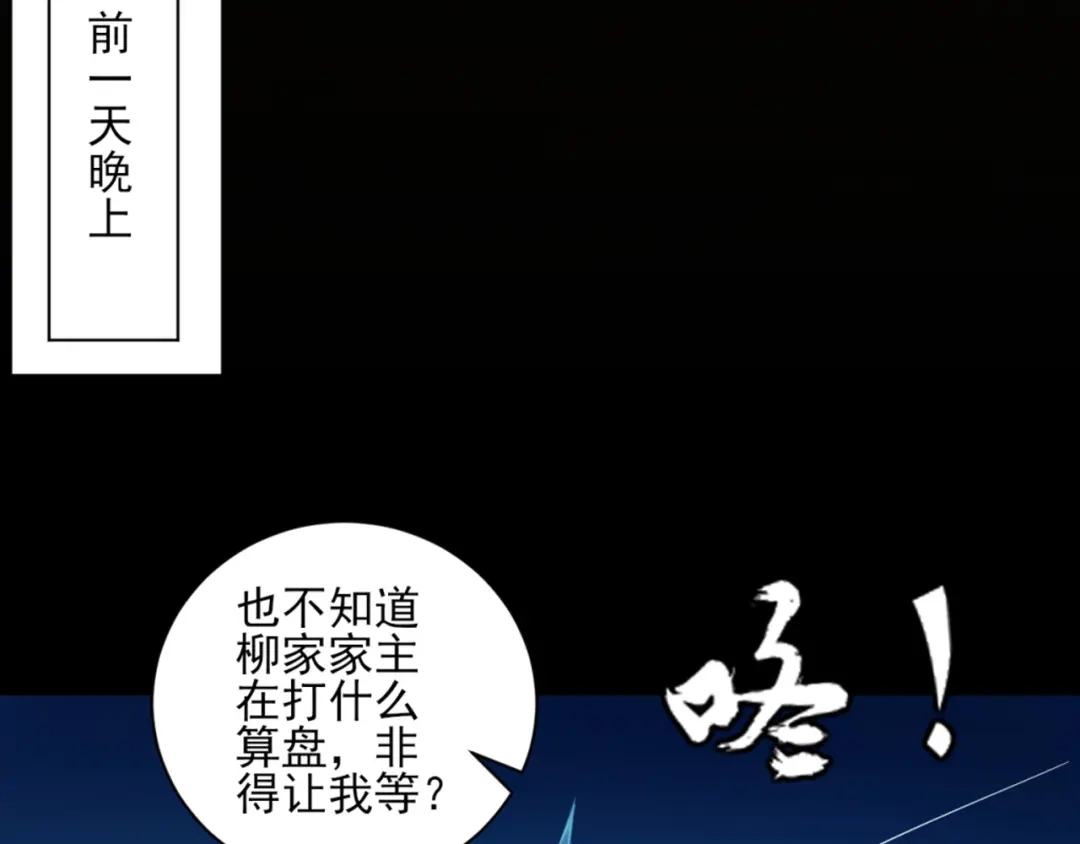 《一等家丁》第248话 第55页