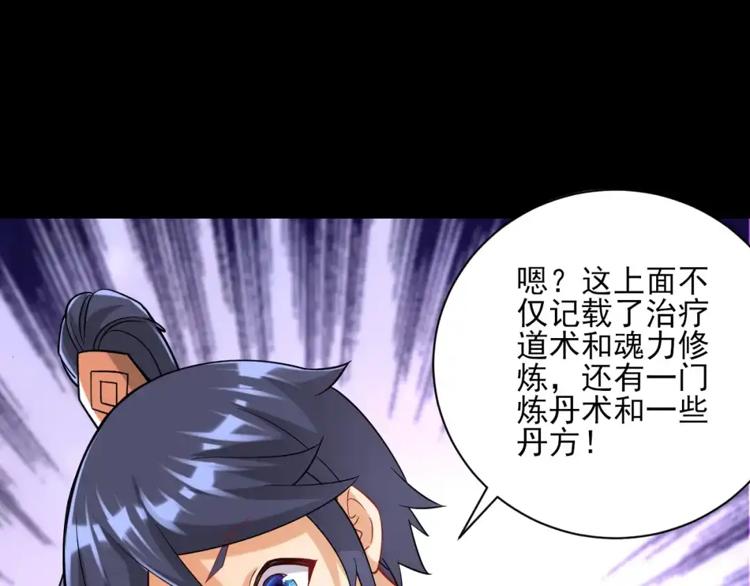 《一等家丁》第248话 第97页