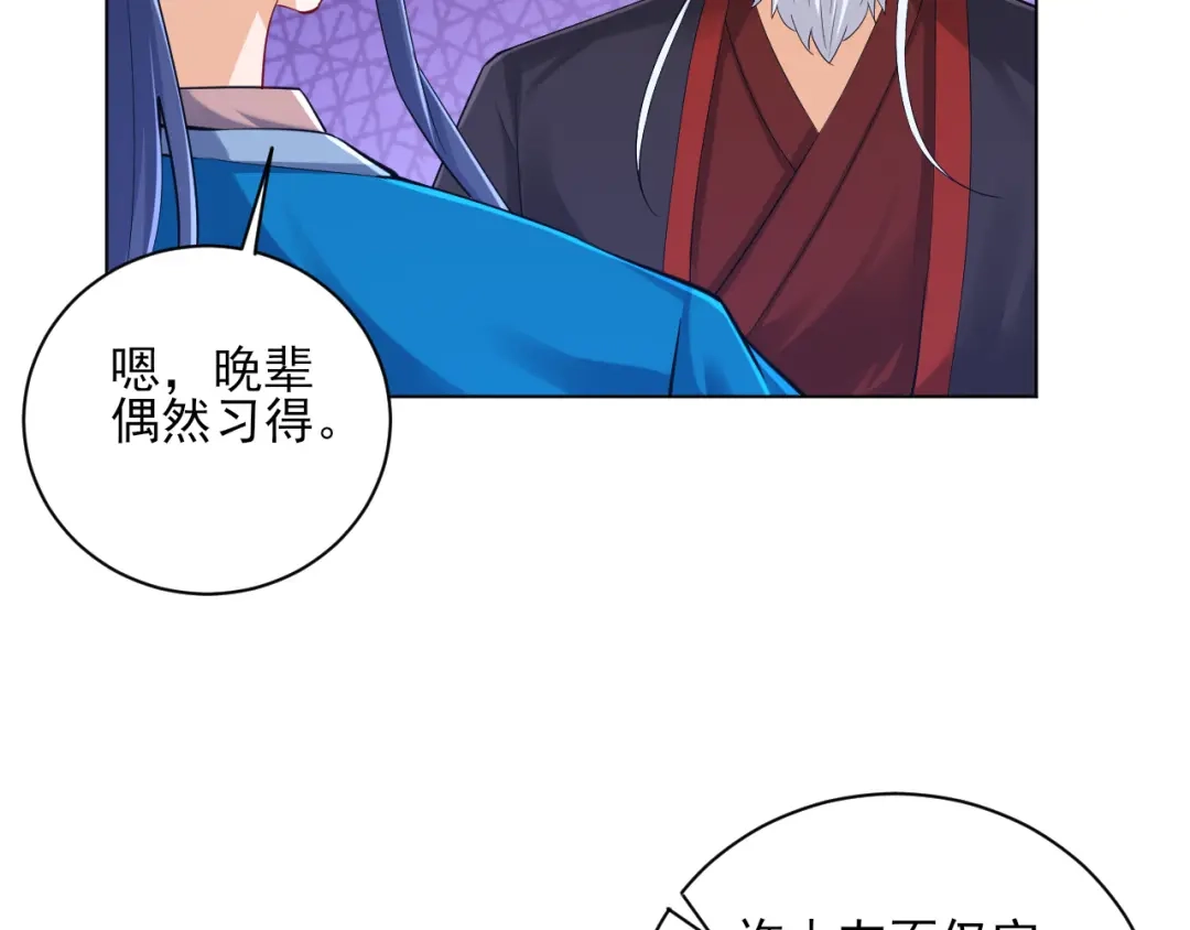 《一等家丁》第249话 第10页