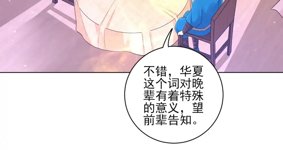 《一等家丁》第249话 第8页