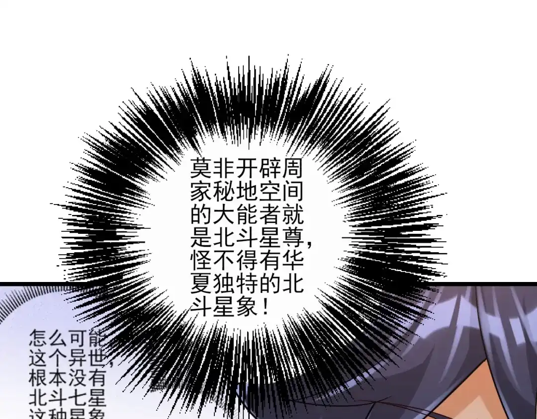 《一等家丁》第249话 第16页
