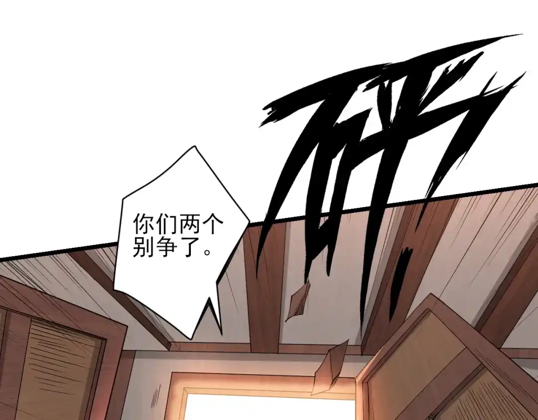 《一等家丁》第249话 第81页