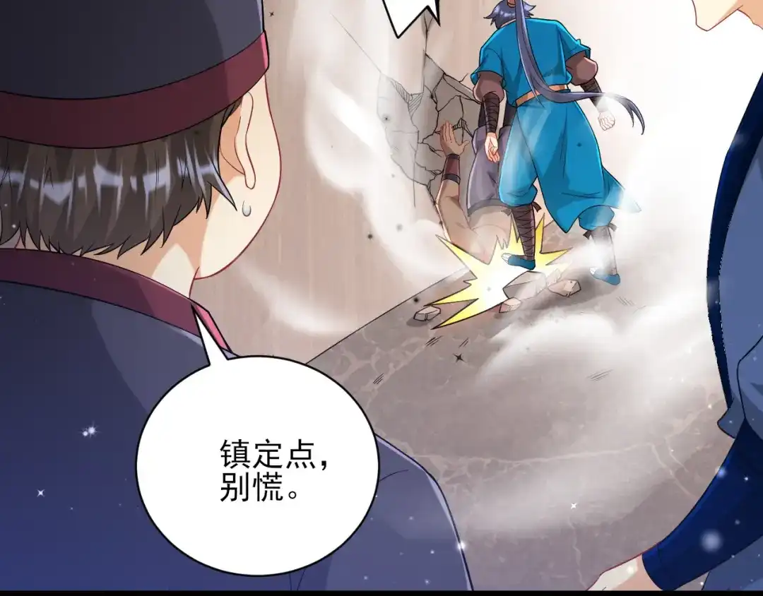 《一等家丁》第249话 第99页