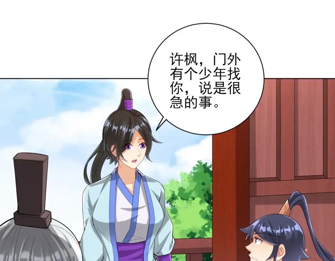 《一等家丁》第249话 第55页