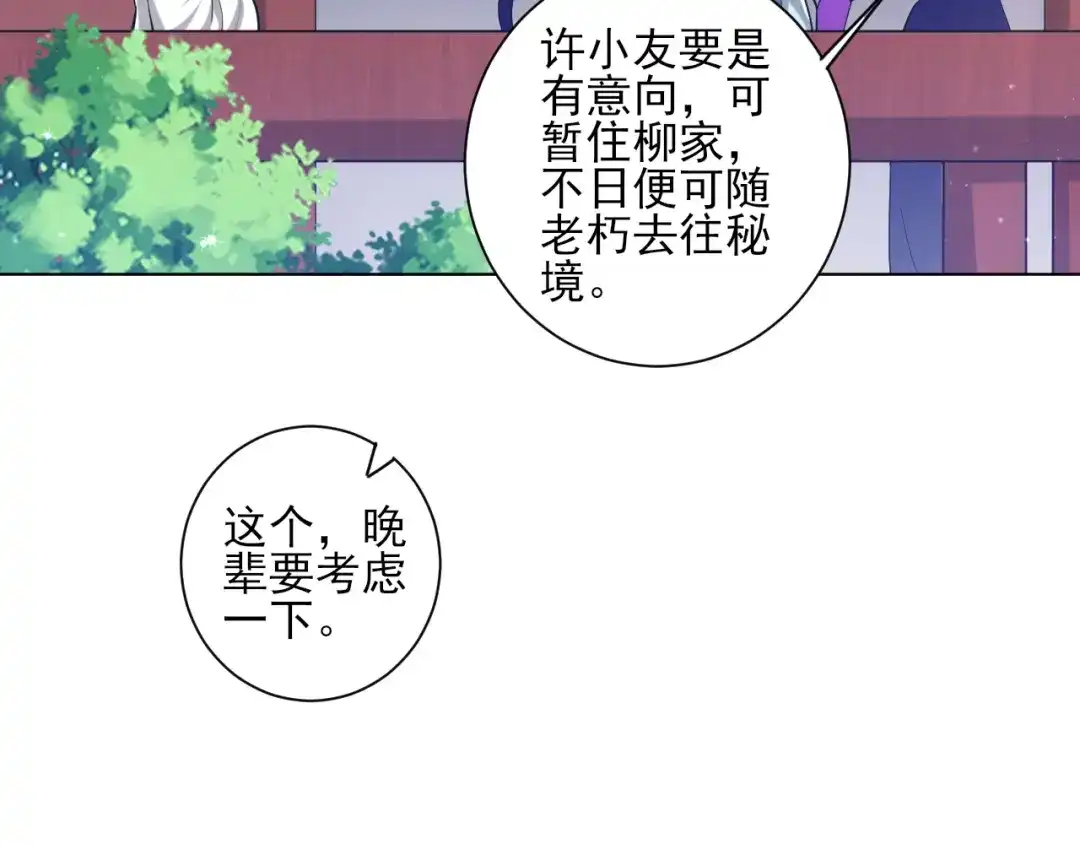 《一等家丁》第249话 第53页