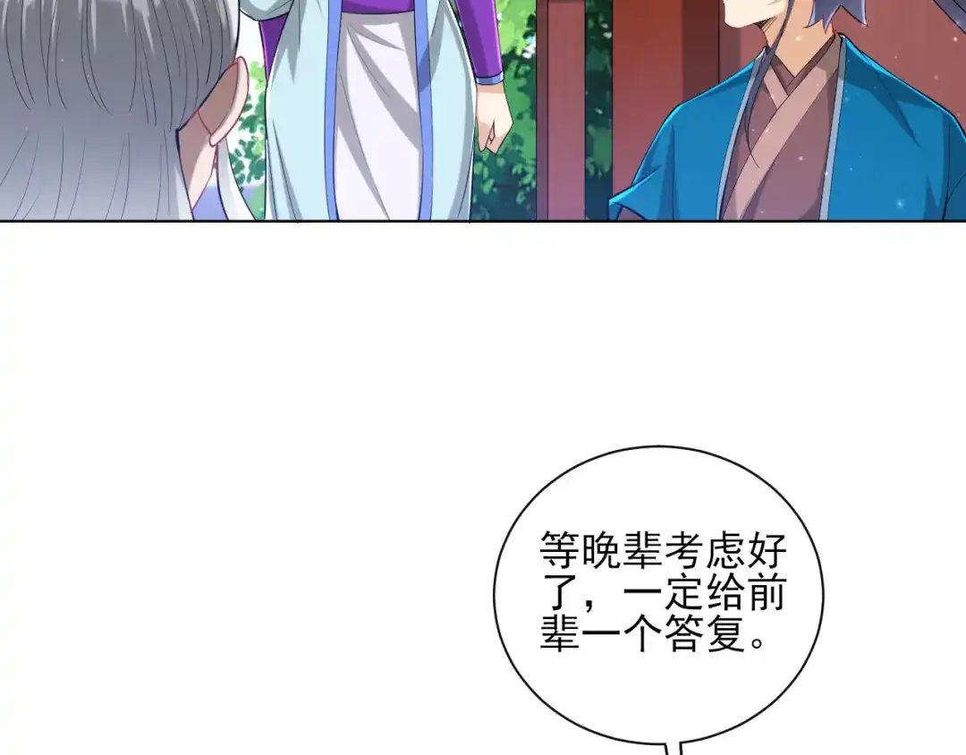 《一等家丁》第249话 第56页