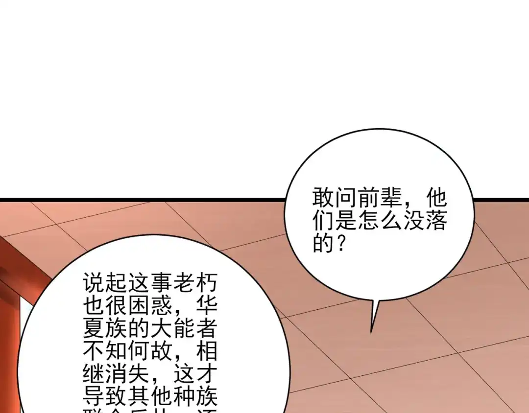 《一等家丁》第249话 第35页