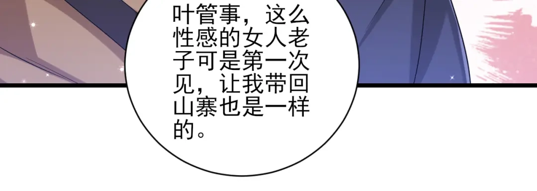 《一等家丁》第249话 第77页