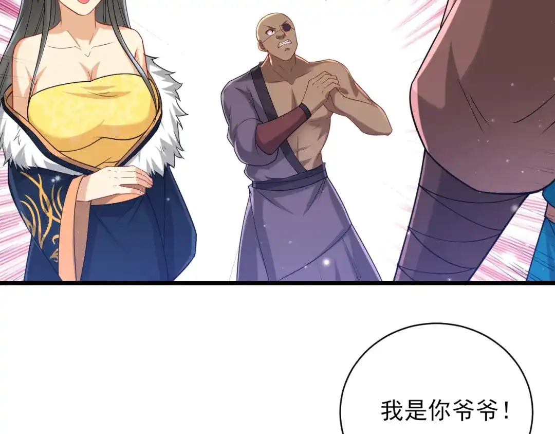 《一等家丁》第249话 第86页